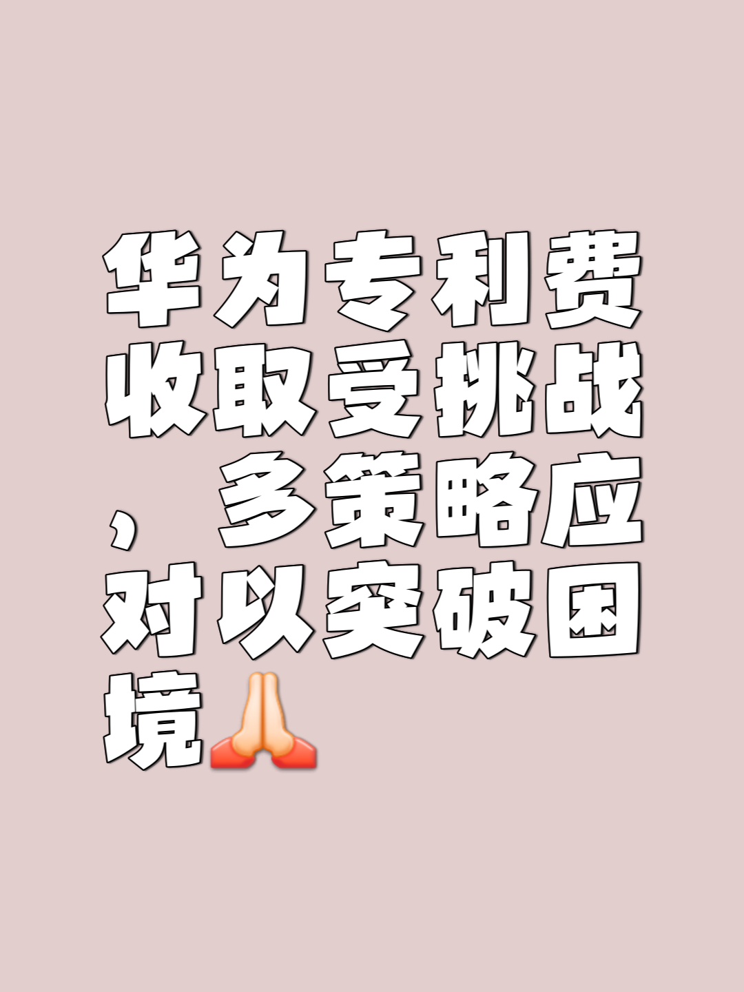 广东遭遇挑战，艰难险胜脱颖而出